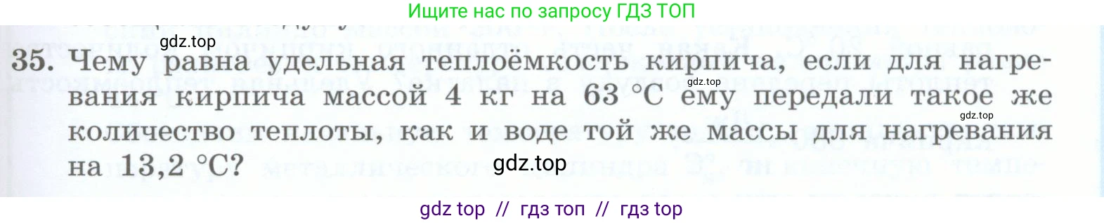 Физика, 8 класс Учебник, авторы: Генденштейн Лев Элевич, Булатова Альбина Александрова, Корнильев Игорь Николаевич, Кошкина Анжелика Васильевна, издательство Просвещение, Москва, 2019, бирюзового цвета, Часть 1, страница 55, номер 35, Условие