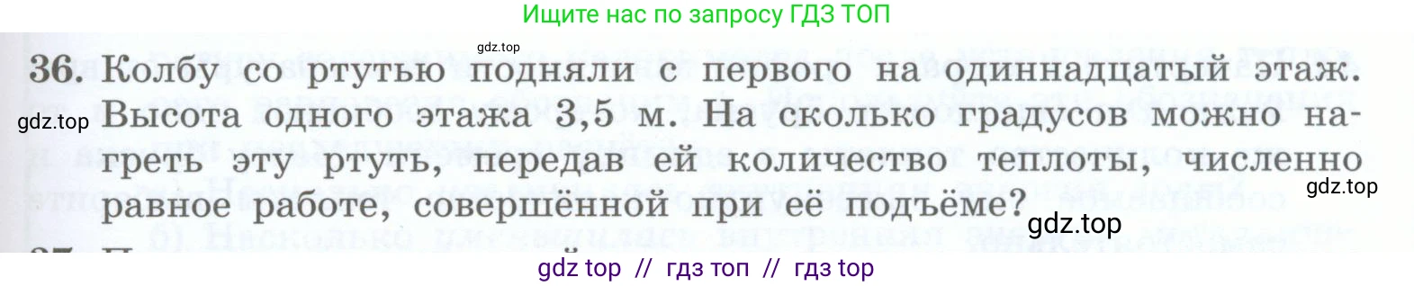 Физика, 8 класс Учебник, авторы: Генденштейн Лев Элевич, Булатова Альбина Александрова, Корнильев Игорь Николаевич, Кошкина Анжелика Васильевна, издательство Просвещение, Москва, 2019, бирюзового цвета, Часть 1, страница 55, номер 36, Условие