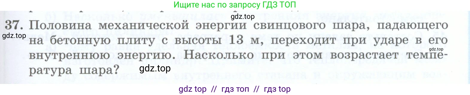 Физика, 8 класс Учебник, авторы: Генденштейн Лев Элевич, Булатова Альбина Александрова, Корнильев Игорь Николаевич, Кошкина Анжелика Васильевна, издательство Просвещение, Москва, 2019, бирюзового цвета, Часть 1, страница 55, номер 37, Условие