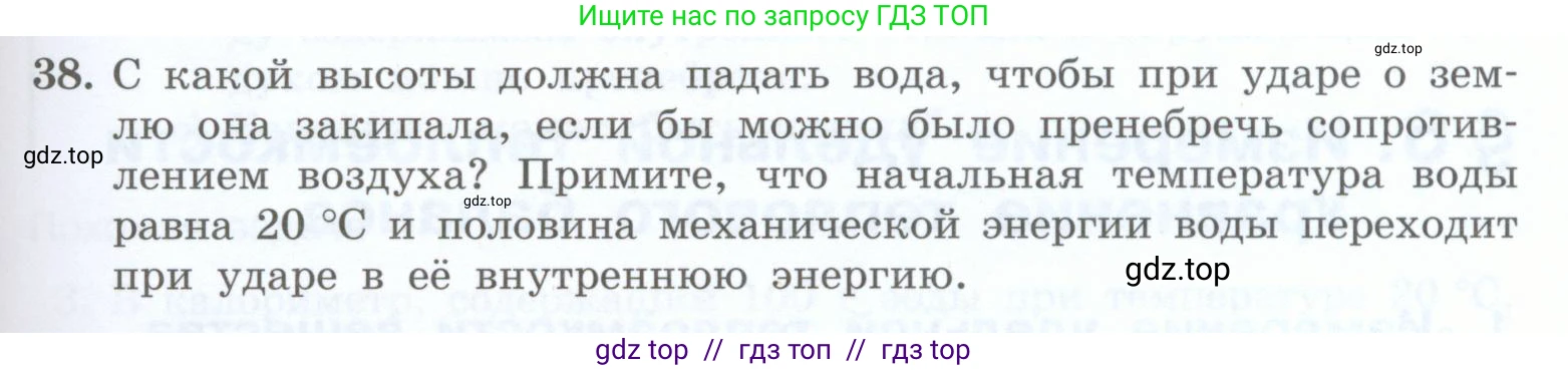 Физика, 8 класс Учебник, авторы: Генденштейн Лев Элевич, Булатова Альбина Александрова, Корнильев Игорь Николаевич, Кошкина Анжелика Васильевна, издательство Просвещение, Москва, 2019, бирюзового цвета, Часть 1, страница 55, номер 38, Условие