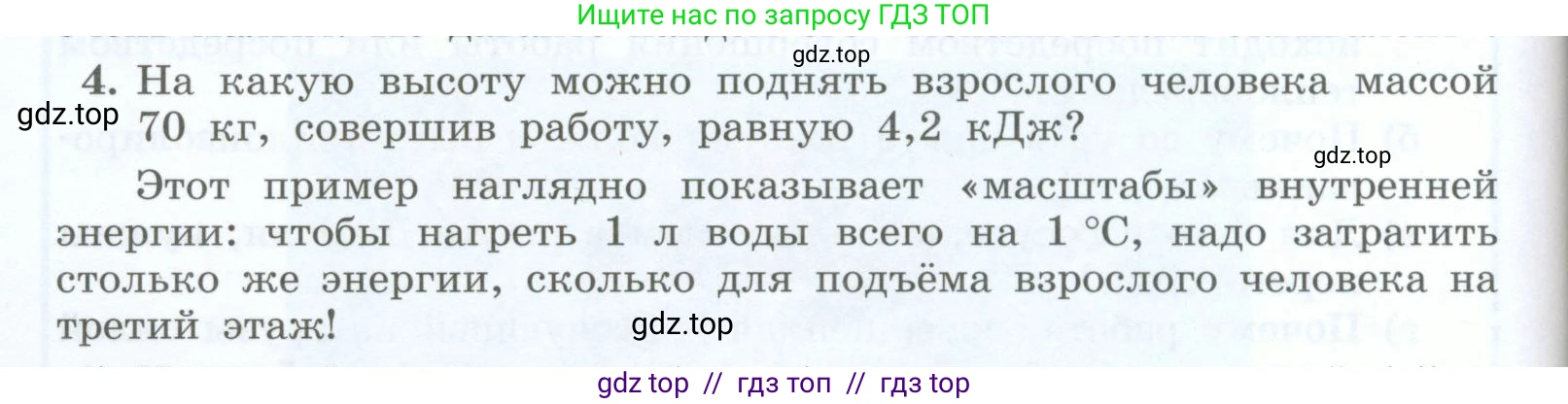 Физика, 8 класс Учебник, авторы: Генденштейн Лев Элевич, Булатова Альбина Александрова, Корнильев Игорь Николаевич, Кошкина Анжелика Васильевна, издательство Просвещение, Москва, 2019, бирюзового цвета, Часть 1, страница 50, номер 4, Условие