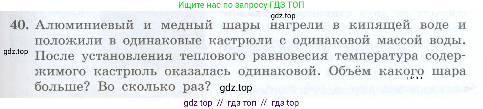 Физика, 8 класс Учебник, авторы: Генденштейн Лев Элевич, Булатова Альбина Александрова, Корнильев Игорь Николаевич, Кошкина Анжелика Васильевна, издательство Просвещение, Москва, 2019, бирюзового цвета, Часть 1, страница 55, номер 40, Условие