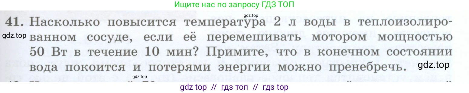 Физика, 8 класс Учебник, авторы: Генденштейн Лев Элевич, Булатова Альбина Александрова, Корнильев Игорь Николаевич, Кошкина Анжелика Васильевна, издательство Просвещение, Москва, 2019, бирюзового цвета, Часть 1, страница 55, номер 41, Условие