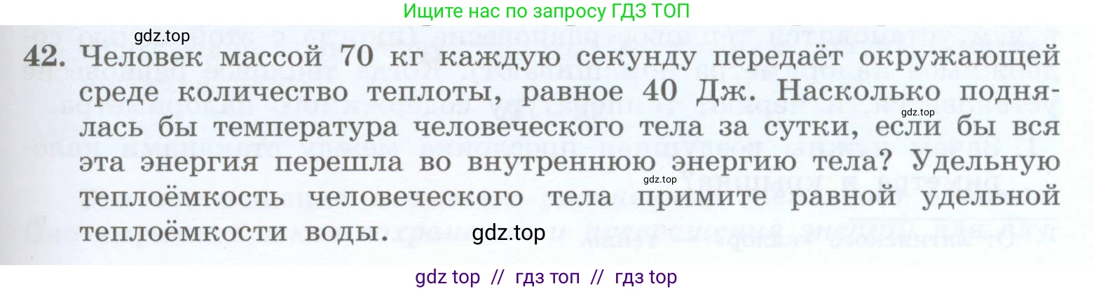 Физика, 8 класс Учебник, авторы: Генденштейн Лев Элевич, Булатова Альбина Александрова, Корнильев Игорь Николаевич, Кошкина Анжелика Васильевна, издательство Просвещение, Москва, 2019, бирюзового цвета, Часть 1, страница 55, номер 42, Условие