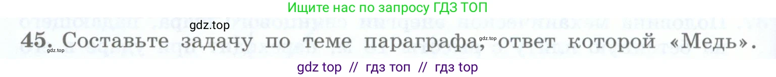 Физика, 8 класс Учебник, авторы: Генденштейн Лев Элевич, Булатова Альбина Александрова, Корнильев Игорь Николаевич, Кошкина Анжелика Васильевна, издательство Просвещение, Москва, 2019, бирюзового цвета, Часть 1, страница 56, номер 45, Условие