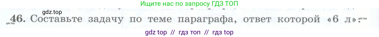 Физика, 8 класс Учебник, авторы: Генденштейн Лев Элевич, Булатова Альбина Александрова, Корнильев Игорь Николаевич, Кошкина Анжелика Васильевна, издательство Просвещение, Москва, 2019, бирюзового цвета, Часть 1, страница 56, номер 46, Условие