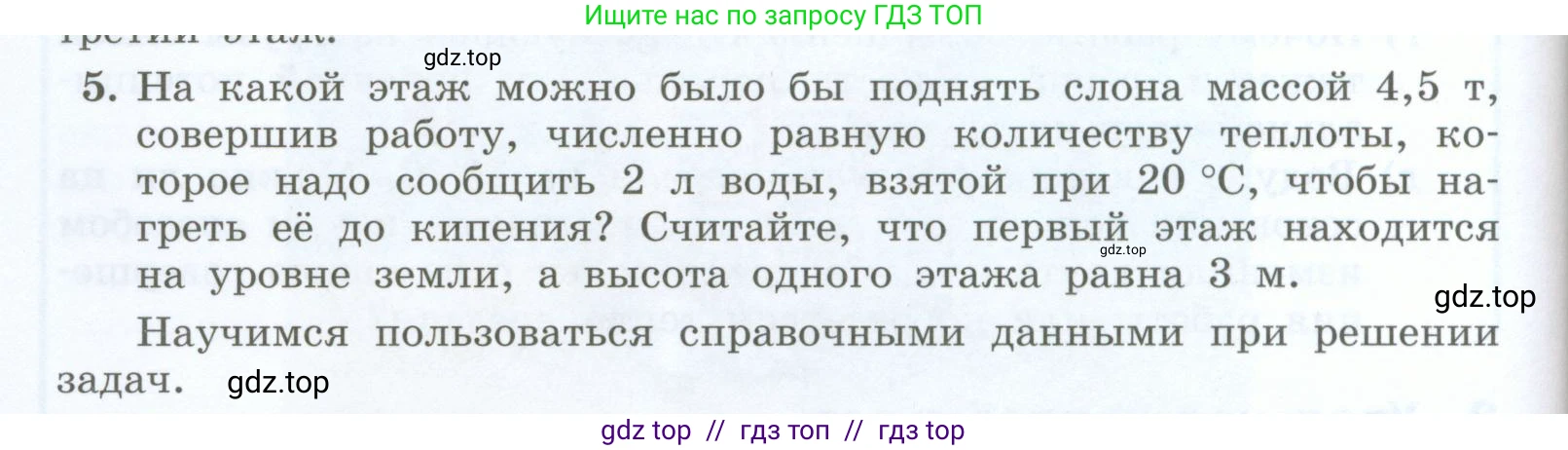 Физика, 8 класс Учебник, авторы: Генденштейн Лев Элевич, Булатова Альбина Александрова, Корнильев Игорь Николаевич, Кошкина Анжелика Васильевна, издательство Просвещение, Москва, 2019, бирюзового цвета, Часть 1, страница 50, номер 5, Условие