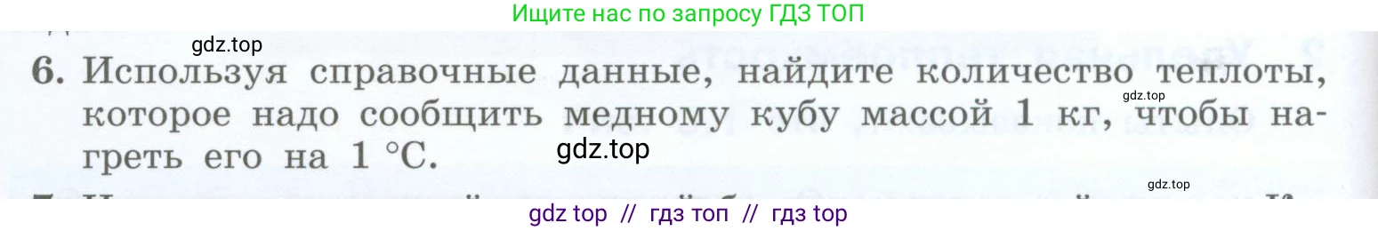 Физика, 8 класс Учебник, авторы: Генденштейн Лев Элевич, Булатова Альбина Александрова, Корнильев Игорь Николаевич, Кошкина Анжелика Васильевна, издательство Просвещение, Москва, 2019, бирюзового цвета, Часть 1, страница 50, номер 6, Условие
