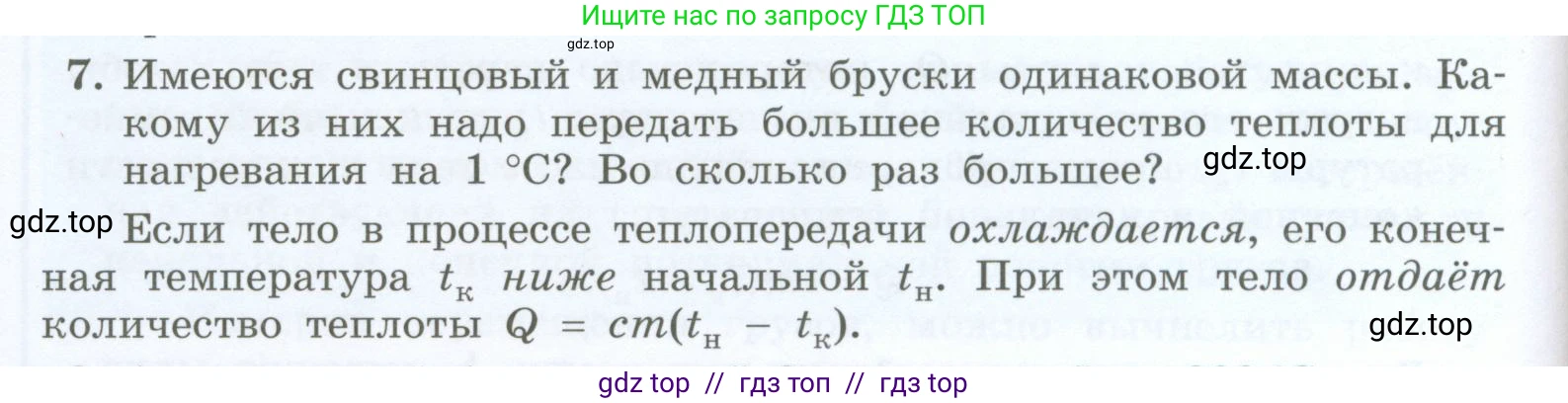 Физика, 8 класс Учебник, авторы: Генденштейн Лев Элевич, Булатова Альбина Александрова, Корнильев Игорь Николаевич, Кошкина Анжелика Васильевна, издательство Просвещение, Москва, 2019, бирюзового цвета, Часть 1, страница 50, номер 7, Условие