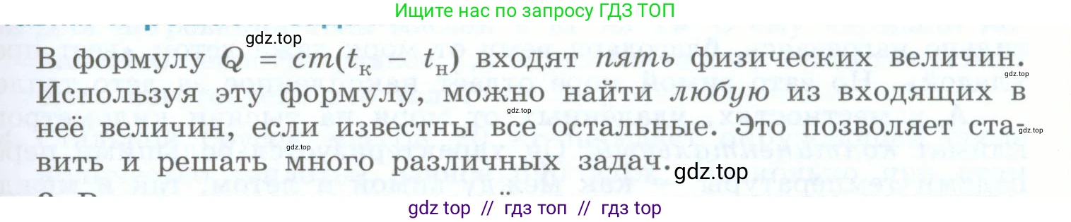 Физика, 8 класс Учебник, авторы: Генденштейн Лев Элевич, Булатова Альбина Александрова, Корнильев Игорь Николаевич, Кошкина Анжелика Васильевна, издательство Просвещение, Москва, 2019, бирюзового цвета, Часть 1, страница 50, номер 8, Условие (продолжение 2)