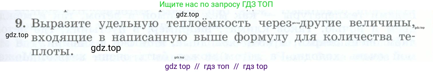 Физика, 8 класс Учебник, авторы: Генденштейн Лев Элевич, Булатова Альбина Александрова, Корнильев Игорь Николаевич, Кошкина Анжелика Васильевна, издательство Просвещение, Москва, 2019, бирюзового цвета, Часть 1, страница 51, номер 9, Условие