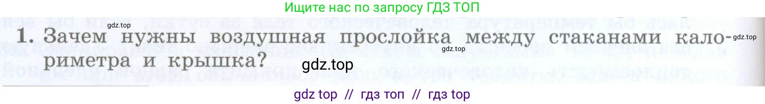 Физика, 8 класс Учебник, авторы: Генденштейн Лев Элевич, Булатова Альбина Александрова, Корнильев Игорь Николаевич, Кошкина Анжелика Васильевна, издательство Просвещение, Москва, 2019, бирюзового цвета, Часть 1, страница 56, номер 1, Условие