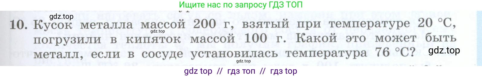 Физика, 8 класс Учебник, авторы: Генденштейн Лев Элевич, Булатова Альбина Александрова, Корнильев Игорь Николаевич, Кошкина Анжелика Васильевна, издательство Просвещение, Москва, 2019, бирюзового цвета, Часть 1, страница 59, номер 10, Условие