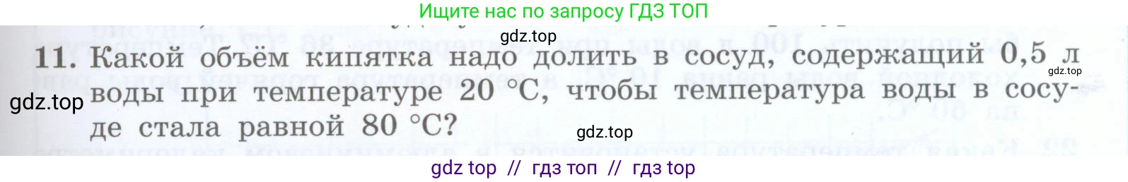 Физика, 8 класс Учебник, авторы: Генденштейн Лев Элевич, Булатова Альбина Александрова, Корнильев Игорь Николаевич, Кошкина Анжелика Васильевна, издательство Просвещение, Москва, 2019, бирюзового цвета, Часть 1, страница 59, номер 11, Условие