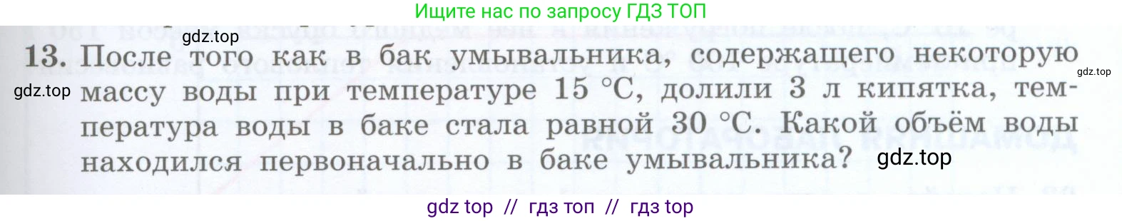 Физика, 8 класс Учебник, авторы: Генденштейн Лев Элевич, Булатова Альбина Александрова, Корнильев Игорь Николаевич, Кошкина Анжелика Васильевна, издательство Просвещение, Москва, 2019, бирюзового цвета, Часть 1, страница 59, номер 13, Условие