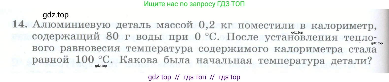 Физика, 8 класс Учебник, авторы: Генденштейн Лев Элевич, Булатова Альбина Александрова, Корнильев Игорь Николаевич, Кошкина Анжелика Васильевна, издательство Просвещение, Москва, 2019, бирюзового цвета, Часть 1, страница 60, номер 14, Условие