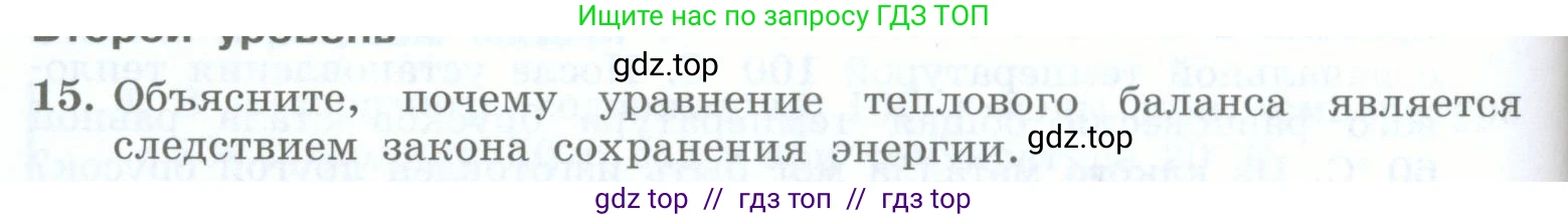 Физика, 8 класс Учебник, авторы: Генденштейн Лев Элевич, Булатова Альбина Александрова, Корнильев Игорь Николаевич, Кошкина Анжелика Васильевна, издательство Просвещение, Москва, 2019, бирюзового цвета, Часть 1, страница 60, номер 15, Условие