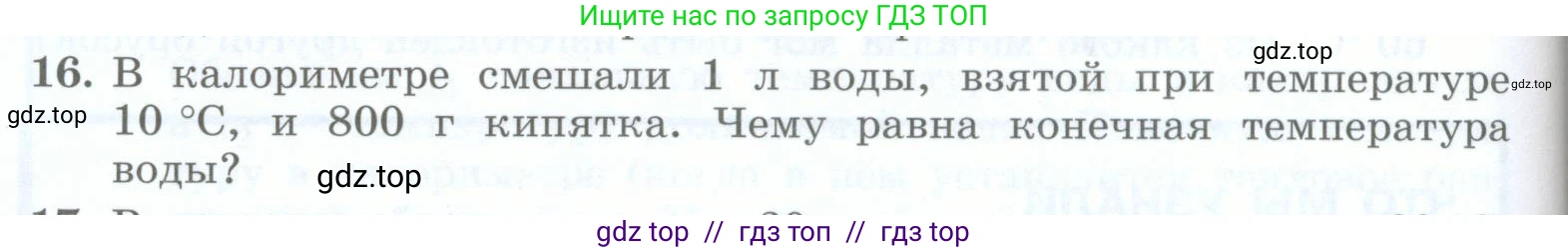 Физика, 8 класс Учебник, авторы: Генденштейн Лев Элевич, Булатова Альбина Александрова, Корнильев Игорь Николаевич, Кошкина Анжелика Васильевна, издательство Просвещение, Москва, 2019, бирюзового цвета, Часть 1, страница 60, номер 16, Условие