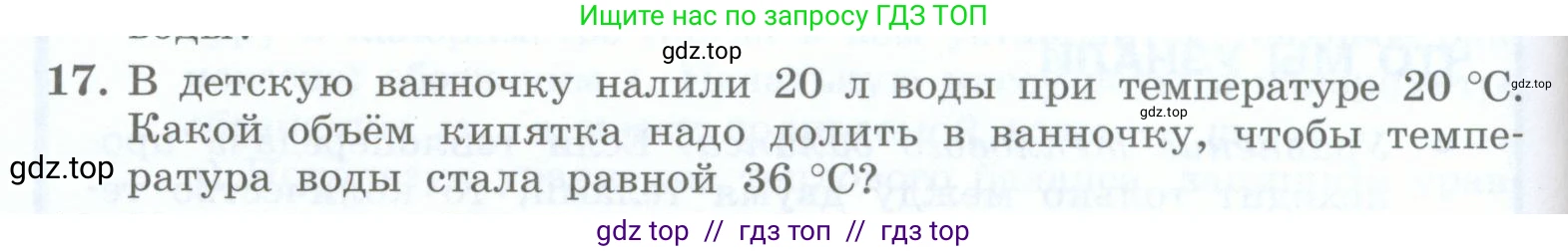 Физика, 8 класс Учебник, авторы: Генденштейн Лев Элевич, Булатова Альбина Александрова, Корнильев Игорь Николаевич, Кошкина Анжелика Васильевна, издательство Просвещение, Москва, 2019, бирюзового цвета, Часть 1, страница 60, номер 17, Условие