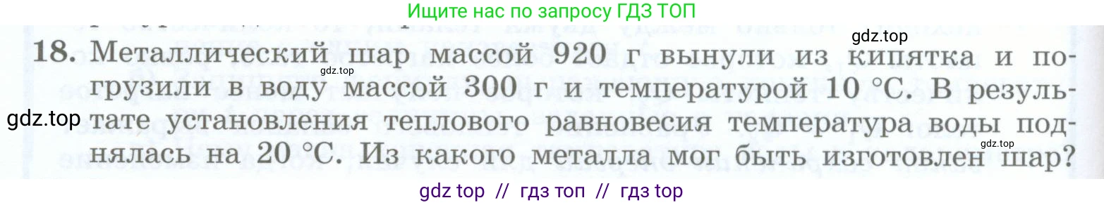Физика, 8 класс Учебник, авторы: Генденштейн Лев Элевич, Булатова Альбина Александрова, Корнильев Игорь Николаевич, Кошкина Анжелика Васильевна, издательство Просвещение, Москва, 2019, бирюзового цвета, Часть 1, страница 60, номер 18, Условие