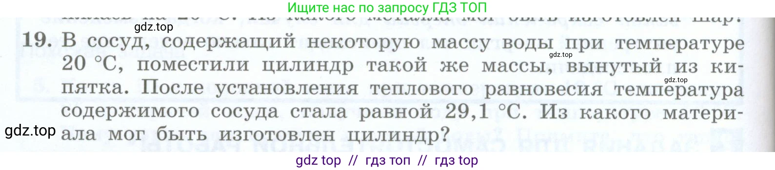 Физика, 8 класс Учебник, авторы: Генденштейн Лев Элевич, Булатова Альбина Александрова, Корнильев Игорь Николаевич, Кошкина Анжелика Васильевна, издательство Просвещение, Москва, 2019, бирюзового цвета, Часть 1, страница 60, номер 19, Условие
