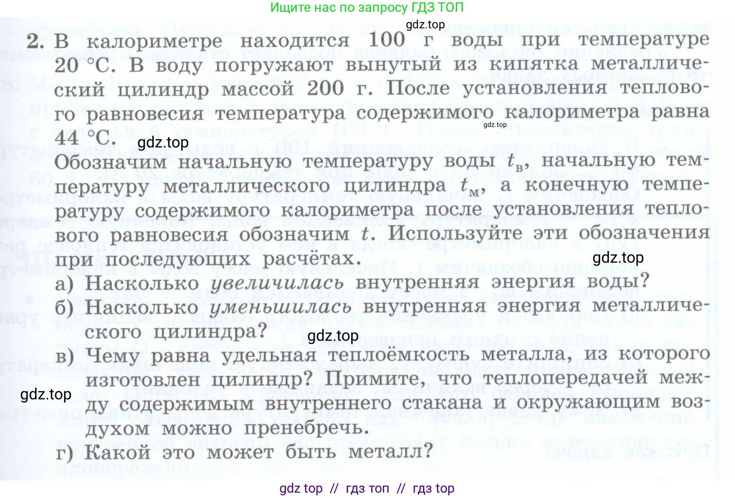 Физика, 8 класс Учебник, авторы: Генденштейн Лев Элевич, Булатова Альбина Александрова, Корнильев Игорь Николаевич, Кошкина Анжелика Васильевна, издательство Просвещение, Москва, 2019, бирюзового цвета, Часть 1, страница 57, номер 2, Условие