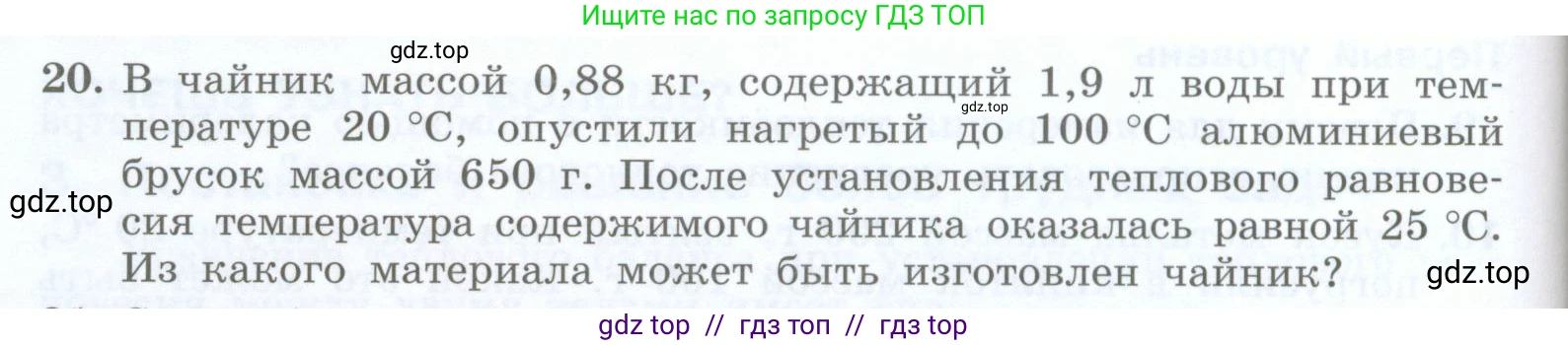 Физика, 8 класс Учебник, авторы: Генденштейн Лев Элевич, Булатова Альбина Александрова, Корнильев Игорь Николаевич, Кошкина Анжелика Васильевна, издательство Просвещение, Москва, 2019, бирюзового цвета, Часть 1, страница 60, номер 20, Условие