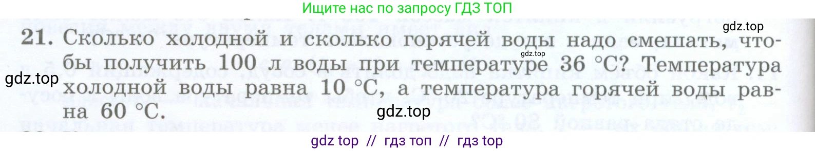 Физика, 8 класс Учебник, авторы: Генденштейн Лев Элевич, Булатова Альбина Александрова, Корнильев Игорь Николаевич, Кошкина Анжелика Васильевна, издательство Просвещение, Москва, 2019, бирюзового цвета, Часть 1, страница 60, номер 21, Условие