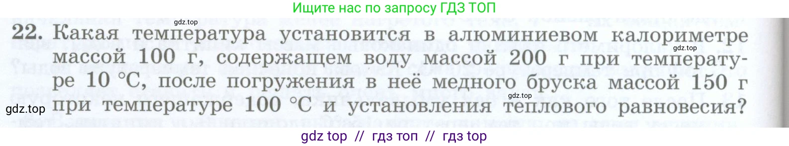 Физика, 8 класс Учебник, авторы: Генденштейн Лев Элевич, Булатова Альбина Александрова, Корнильев Игорь Николаевич, Кошкина Анжелика Васильевна, издательство Просвещение, Москва, 2019, бирюзового цвета, Часть 1, страница 60, номер 22, Условие