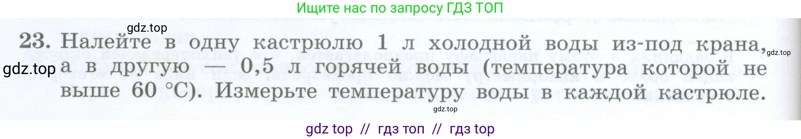 Физика, 8 класс Учебник, авторы: Генденштейн Лев Элевич, Булатова Альбина Александрова, Корнильев Игорь Николаевич, Кошкина Анжелика Васильевна, издательство Просвещение, Москва, 2019, бирюзового цвета, Часть 1, страница 60, номер 23, Условие