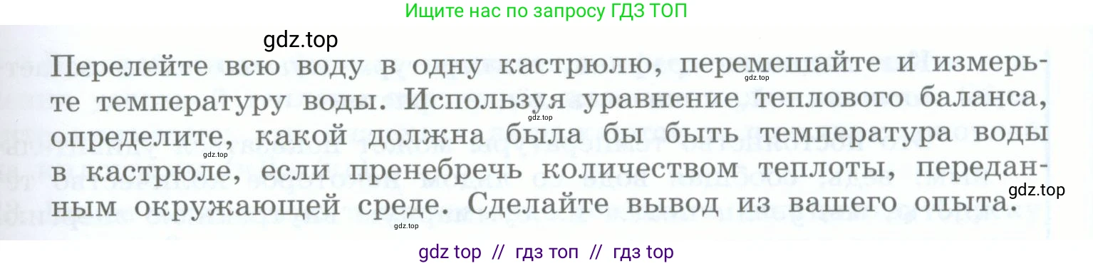 Физика, 8 класс Учебник, авторы: Генденштейн Лев Элевич, Булатова Альбина Александрова, Корнильев Игорь Николаевич, Кошкина Анжелика Васильевна, издательство Просвещение, Москва, 2019, бирюзового цвета, Часть 1, страница 60, номер 23, Условие (продолжение 2)