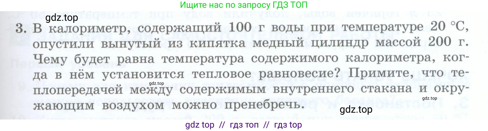 Физика, 8 класс Учебник, авторы: Генденштейн Лев Элевич, Булатова Альбина Александрова, Корнильев Игорь Николаевич, Кошкина Анжелика Васильевна, издательство Просвещение, Москва, 2019, бирюзового цвета, Часть 1, страница 57, номер 3, Условие