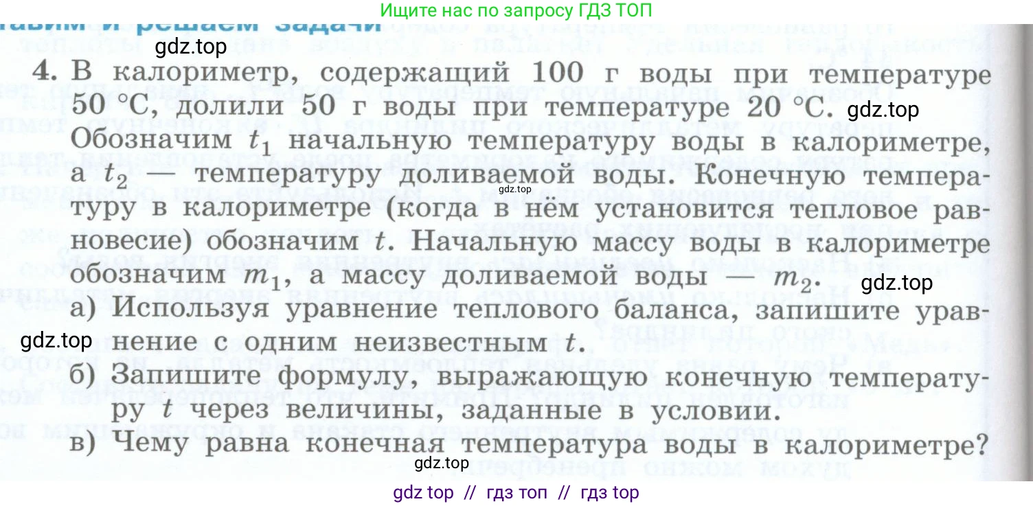 Физика, 8 класс Учебник, авторы: Генденштейн Лев Элевич, Булатова Альбина Александрова, Корнильев Игорь Николаевич, Кошкина Анжелика Васильевна, издательство Просвещение, Москва, 2019, бирюзового цвета, Часть 1, страница 58, номер 4, Условие