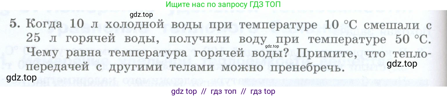 Физика, 8 класс Учебник, авторы: Генденштейн Лев Элевич, Булатова Альбина Александрова, Корнильев Игорь Николаевич, Кошкина Анжелика Васильевна, издательство Просвещение, Москва, 2019, бирюзового цвета, Часть 1, страница 58, номер 5, Условие