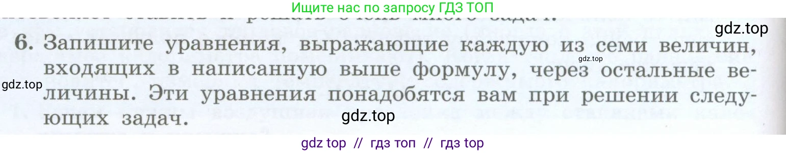 Физика, 8 класс Учебник, авторы: Генденштейн Лев Элевич, Булатова Альбина Александрова, Корнильев Игорь Николаевич, Кошкина Анжелика Васильевна, издательство Просвещение, Москва, 2019, бирюзового цвета, Часть 1, страница 58, номер 6, Условие