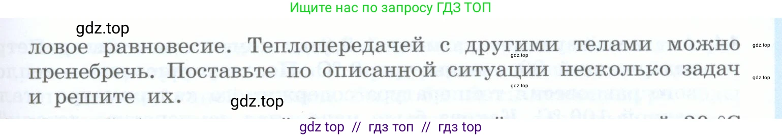 Физика, 8 класс Учебник, авторы: Генденштейн Лев Элевич, Булатова Альбина Александрова, Корнильев Игорь Николаевич, Кошкина Анжелика Васильевна, издательство Просвещение, Москва, 2019, бирюзового цвета, Часть 1, страница 58, номер 7, Условие (продолжение 2)