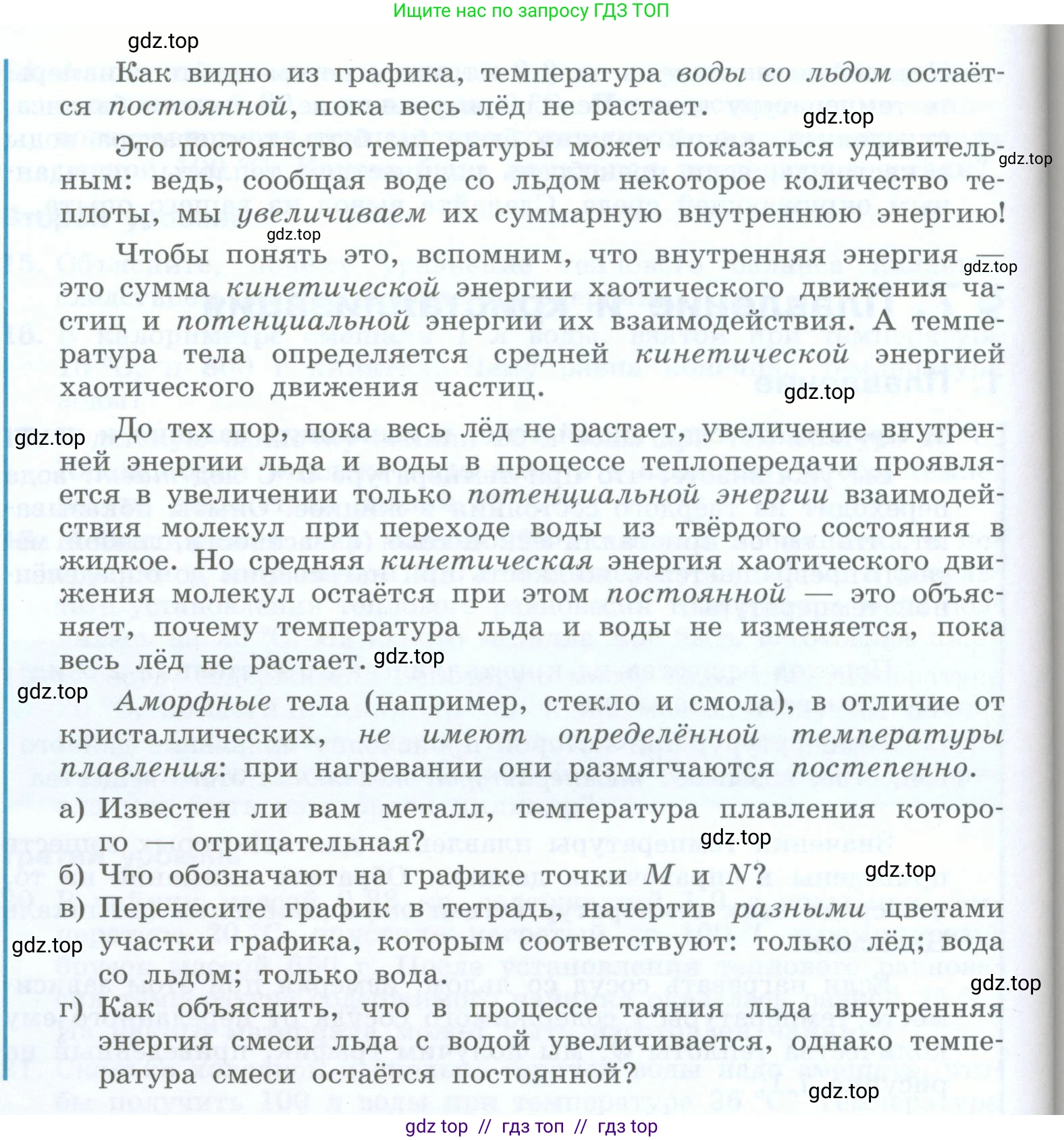 Физика, 8 класс Учебник, авторы: Генденштейн Лев Элевич, Булатова Альбина Александрова, Корнильев Игорь Николаевич, Кошкина Анжелика Васильевна, издательство Просвещение, Москва, 2019, бирюзового цвета, Часть 1, страница 61, номер 1, Условие (продолжение 2)