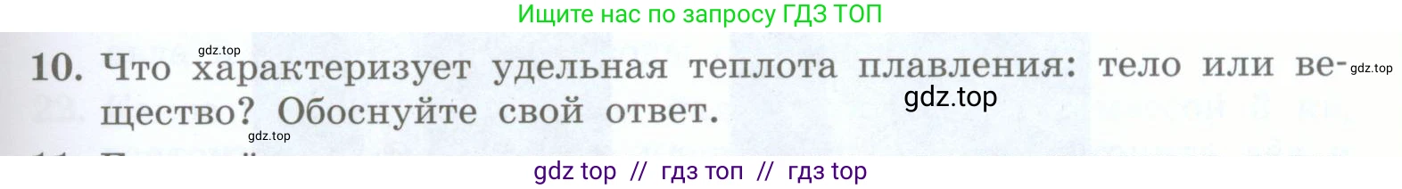 Физика, 8 класс Учебник, авторы: Генденштейн Лев Элевич, Булатова Альбина Александрова, Корнильев Игорь Николаевич, Кошкина Анжелика Васильевна, издательство Просвещение, Москва, 2019, бирюзового цвета, Часть 1, страница 65, номер 10, Условие