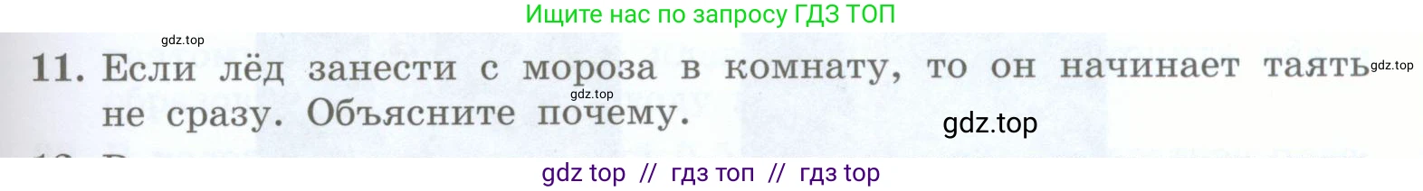 Физика, 8 класс Учебник, авторы: Генденштейн Лев Элевич, Булатова Альбина Александрова, Корнильев Игорь Николаевич, Кошкина Анжелика Васильевна, издательство Просвещение, Москва, 2019, бирюзового цвета, Часть 1, страница 65, номер 11, Условие
