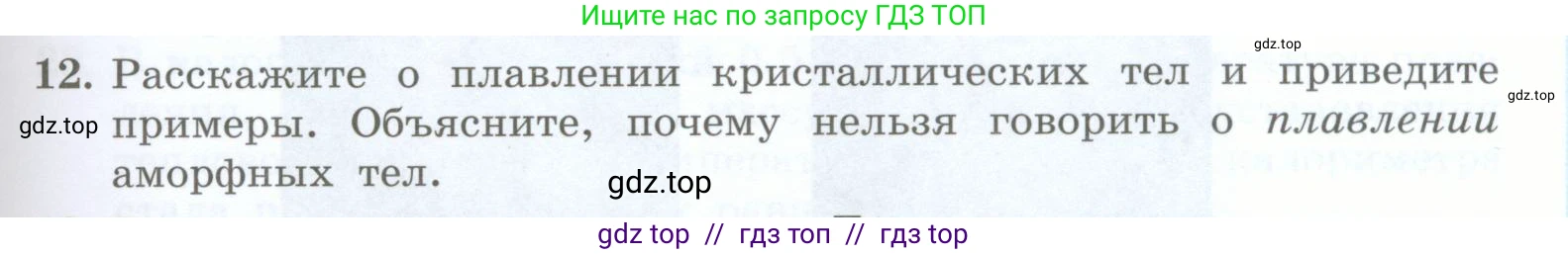Физика, 8 класс Учебник, авторы: Генденштейн Лев Элевич, Булатова Альбина Александрова, Корнильев Игорь Николаевич, Кошкина Анжелика Васильевна, издательство Просвещение, Москва, 2019, бирюзового цвета, Часть 1, страница 65, номер 12, Условие