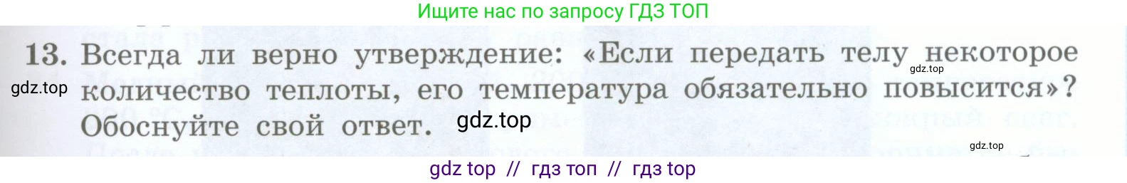 Физика, 8 класс Учебник, авторы: Генденштейн Лев Элевич, Булатова Альбина Александрова, Корнильев Игорь Николаевич, Кошкина Анжелика Васильевна, издательство Просвещение, Москва, 2019, бирюзового цвета, Часть 1, страница 65, номер 13, Условие