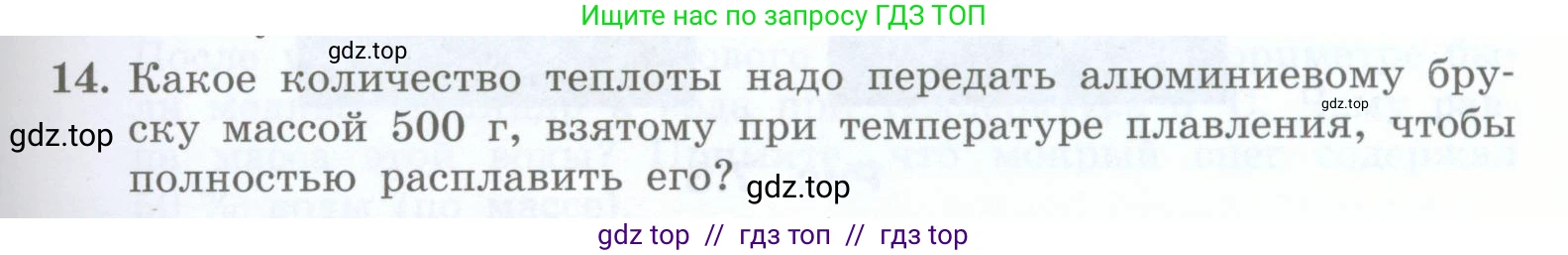 Физика, 8 класс Учебник, авторы: Генденштейн Лев Элевич, Булатова Альбина Александрова, Корнильев Игорь Николаевич, Кошкина Анжелика Васильевна, издательство Просвещение, Москва, 2019, бирюзового цвета, Часть 1, страница 65, номер 14, Условие