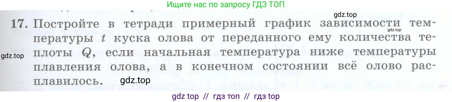 Физика, 8 класс Учебник, авторы: Генденштейн Лев Элевич, Булатова Альбина Александрова, Корнильев Игорь Николаевич, Кошкина Анжелика Васильевна, издательство Просвещение, Москва, 2019, бирюзового цвета, Часть 1, страница 65, номер 17, Условие