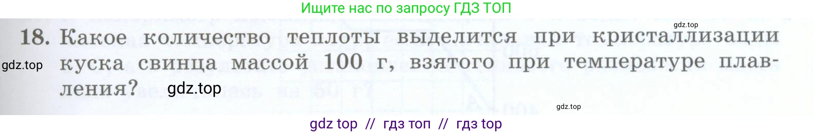 Физика, 8 класс Учебник, авторы: Генденштейн Лев Элевич, Булатова Альбина Александрова, Корнильев Игорь Николаевич, Кошкина Анжелика Васильевна, издательство Просвещение, Москва, 2019, бирюзового цвета, Часть 1, страница 65, номер 18, Условие