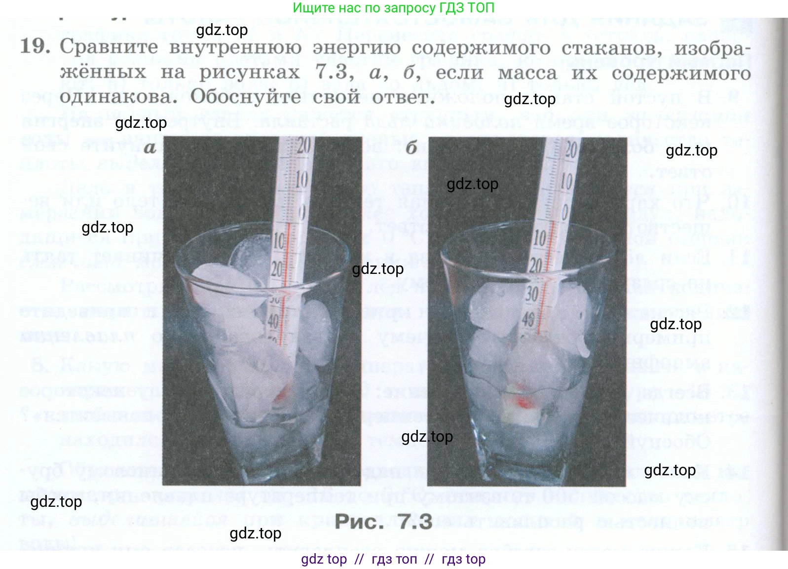 Физика, 8 класс Учебник, авторы: Генденштейн Лев Элевич, Булатова Альбина Александрова, Корнильев Игорь Николаевич, Кошкина Анжелика Васильевна, издательство Просвещение, Москва, 2019, бирюзового цвета, Часть 1, страница 66, номер 19, Условие