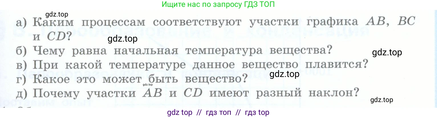 Физика, 8 класс Учебник, авторы: Генденштейн Лев Элевич, Булатова Альбина Александрова, Корнильев Игорь Николаевич, Кошкина Анжелика Васильевна, издательство Просвещение, Москва, 2019, бирюзового цвета, Часть 1, страница 66, номер 20, Условие (продолжение 2)