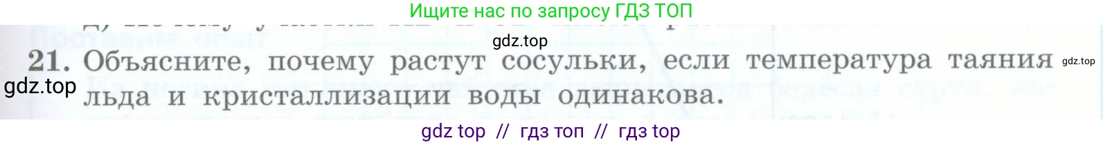 Физика, 8 класс Учебник, авторы: Генденштейн Лев Элевич, Булатова Альбина Александрова, Корнильев Игорь Николаевич, Кошкина Анжелика Васильевна, издательство Просвещение, Москва, 2019, бирюзового цвета, Часть 1, страница 67, номер 21, Условие
