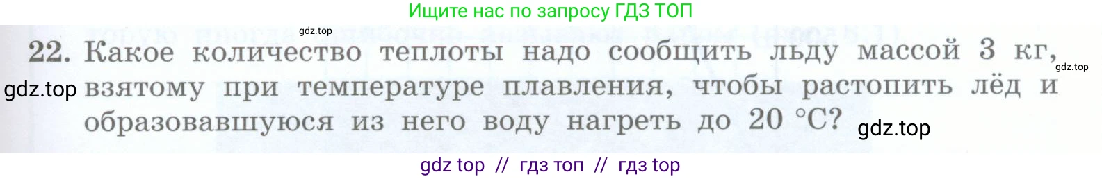 Физика, 8 класс Учебник, авторы: Генденштейн Лев Элевич, Булатова Альбина Александрова, Корнильев Игорь Николаевич, Кошкина Анжелика Васильевна, издательство Просвещение, Москва, 2019, бирюзового цвета, Часть 1, страница 67, номер 22, Условие