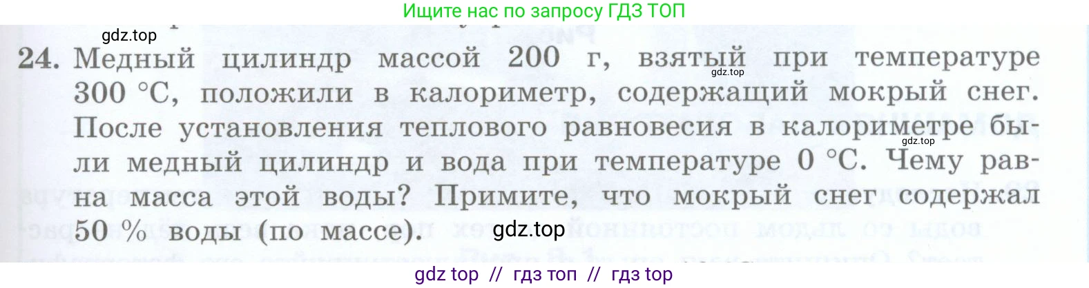 Физика, 8 класс Учебник, авторы: Генденштейн Лев Элевич, Булатова Альбина Александрова, Корнильев Игорь Николаевич, Кошкина Анжелика Васильевна, издательство Просвещение, Москва, 2019, бирюзового цвета, Часть 1, страница 67, номер 24, Условие