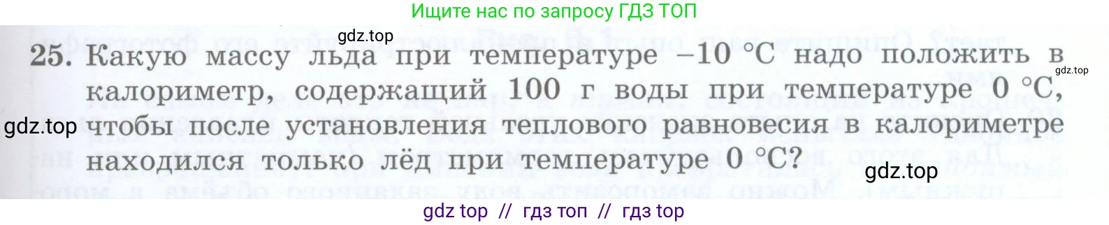 Физика, 8 класс Учебник, авторы: Генденштейн Лев Элевич, Булатова Альбина Александрова, Корнильев Игорь Николаевич, Кошкина Анжелика Васильевна, издательство Просвещение, Москва, 2019, бирюзового цвета, Часть 1, страница 67, номер 25, Условие